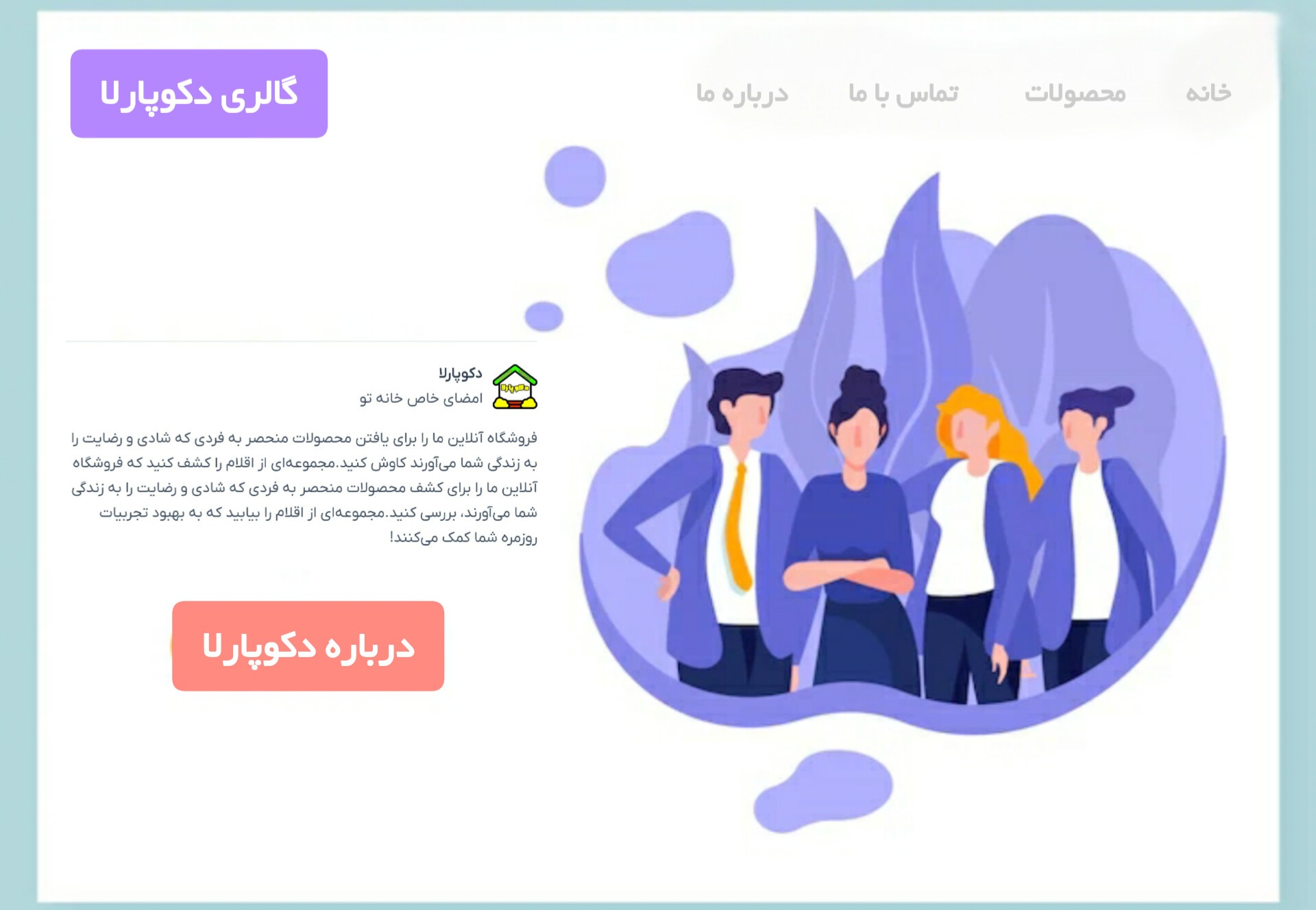 درباره دکوپارلا