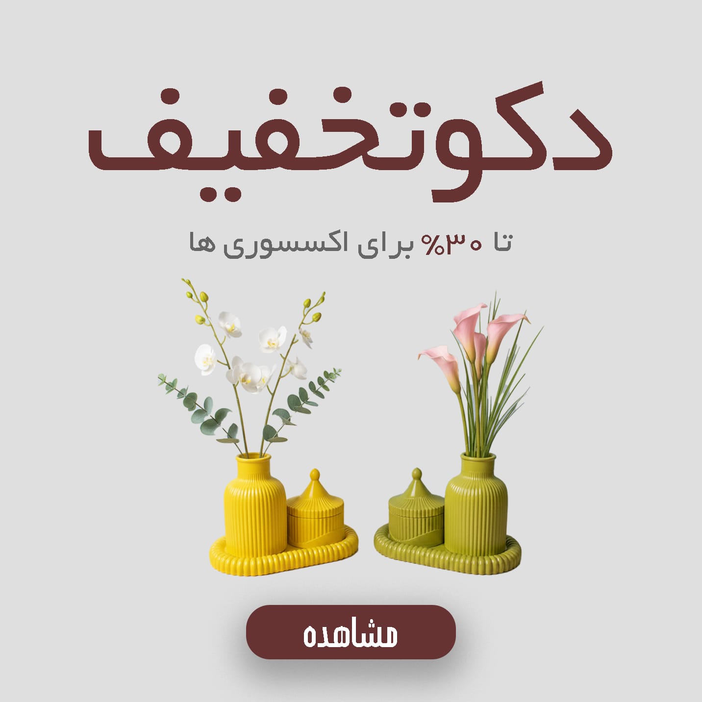 دست خالی نرو